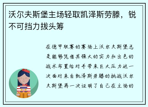 沃尔夫斯堡主场轻取凯泽斯劳滕，锐不可挡力拔头筹